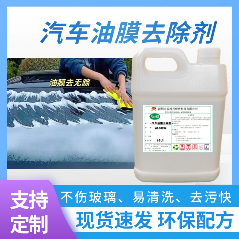 提升汽車玻璃清晰度——振鴻興油膜去除劑，打造完美視界